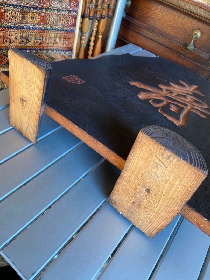 飾り板　木彫り　台座付　木製彫刻　置物　スタンド付　骨董　衝立　間仕切り