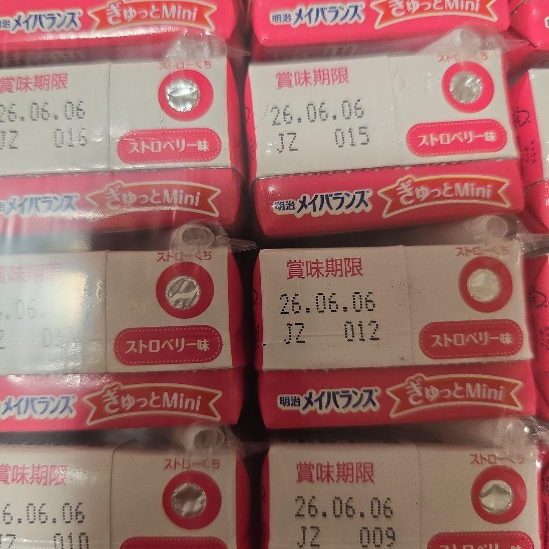 セール！明治乳業メイバランスぎゅっとミニ72本