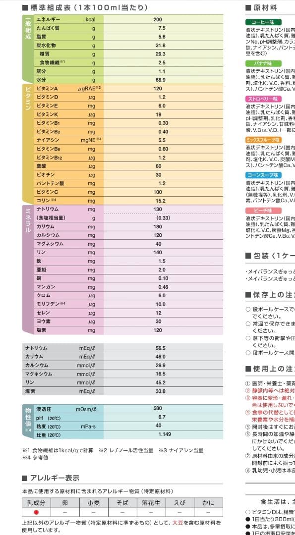 セール！明治乳業メイバランスぎゅっとミニ72本