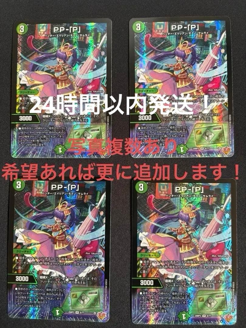 PP-「P」　パンドラプリンセスプリン　PPP　4枚