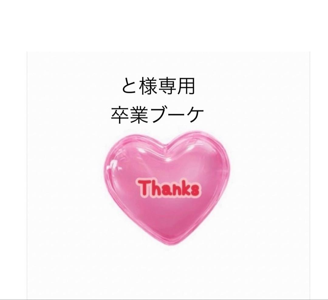 と　バルーンブーケ　卒業式