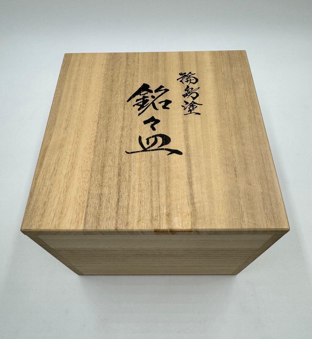 033輪島塗　銘々皿　鮓井漆器店謹製　2枚セット　未使用品　共箱　共布