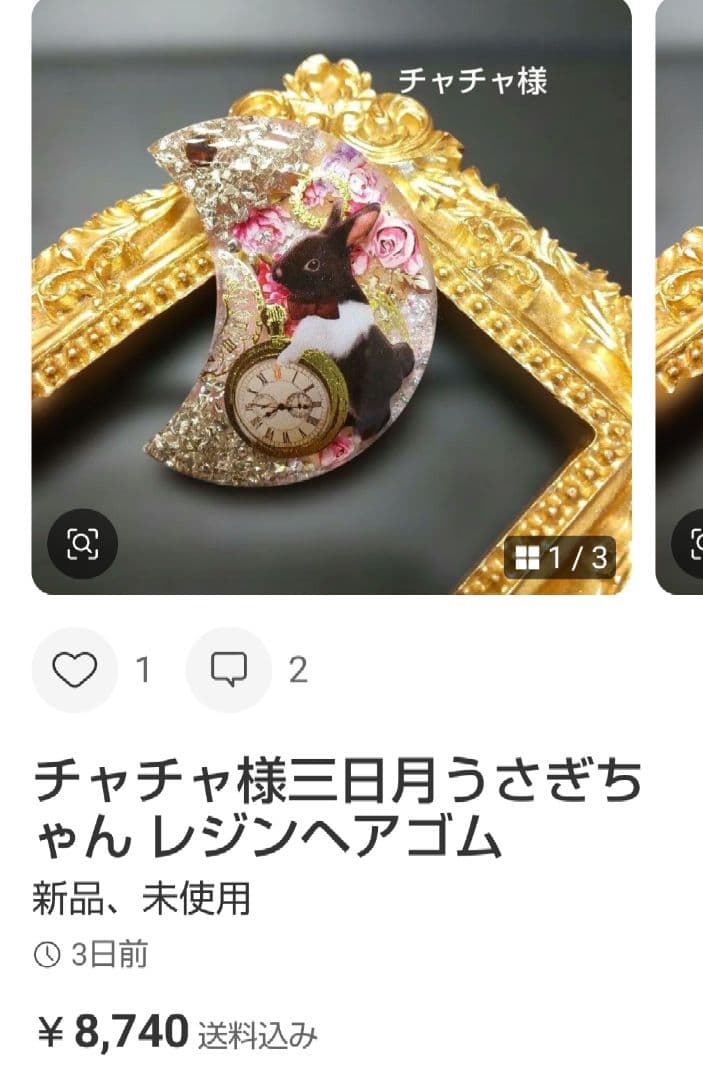 チャチャ様懐中時計うさぎちゃん レジンヘアゴム