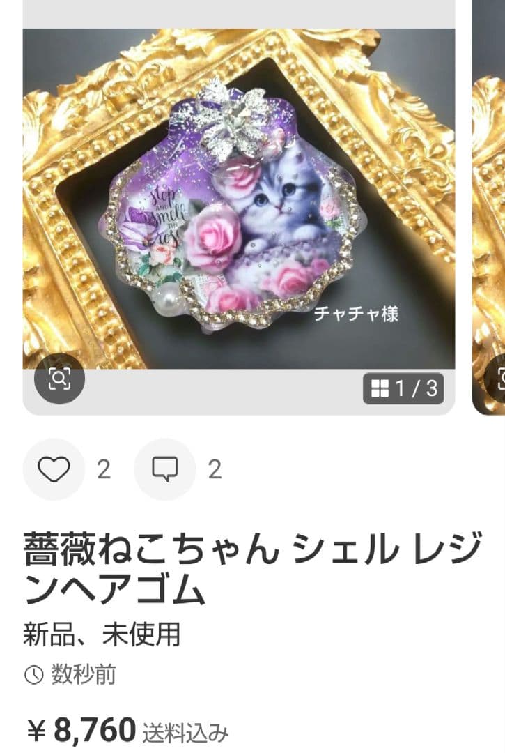 チャチャ様懐中時計うさぎちゃん レジンヘアゴム