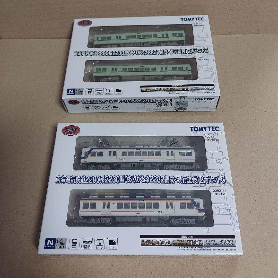 鉄コレ●南海電鉄2200系2230型●2種類セット●本日限り！
