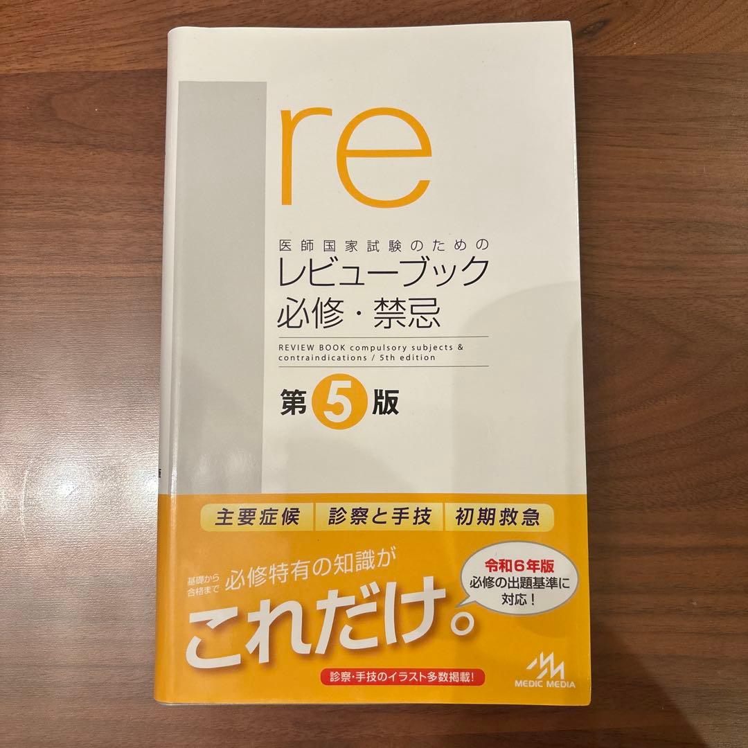 レビューブック　2022-2023 4冊+2025 2冊