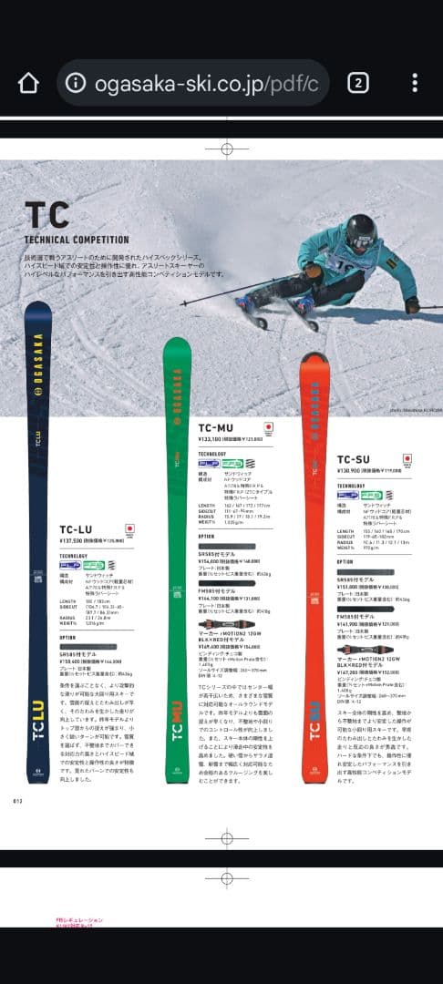 オガサカ　2022-2023　TC-MU　177cm　SR585プレート　中古