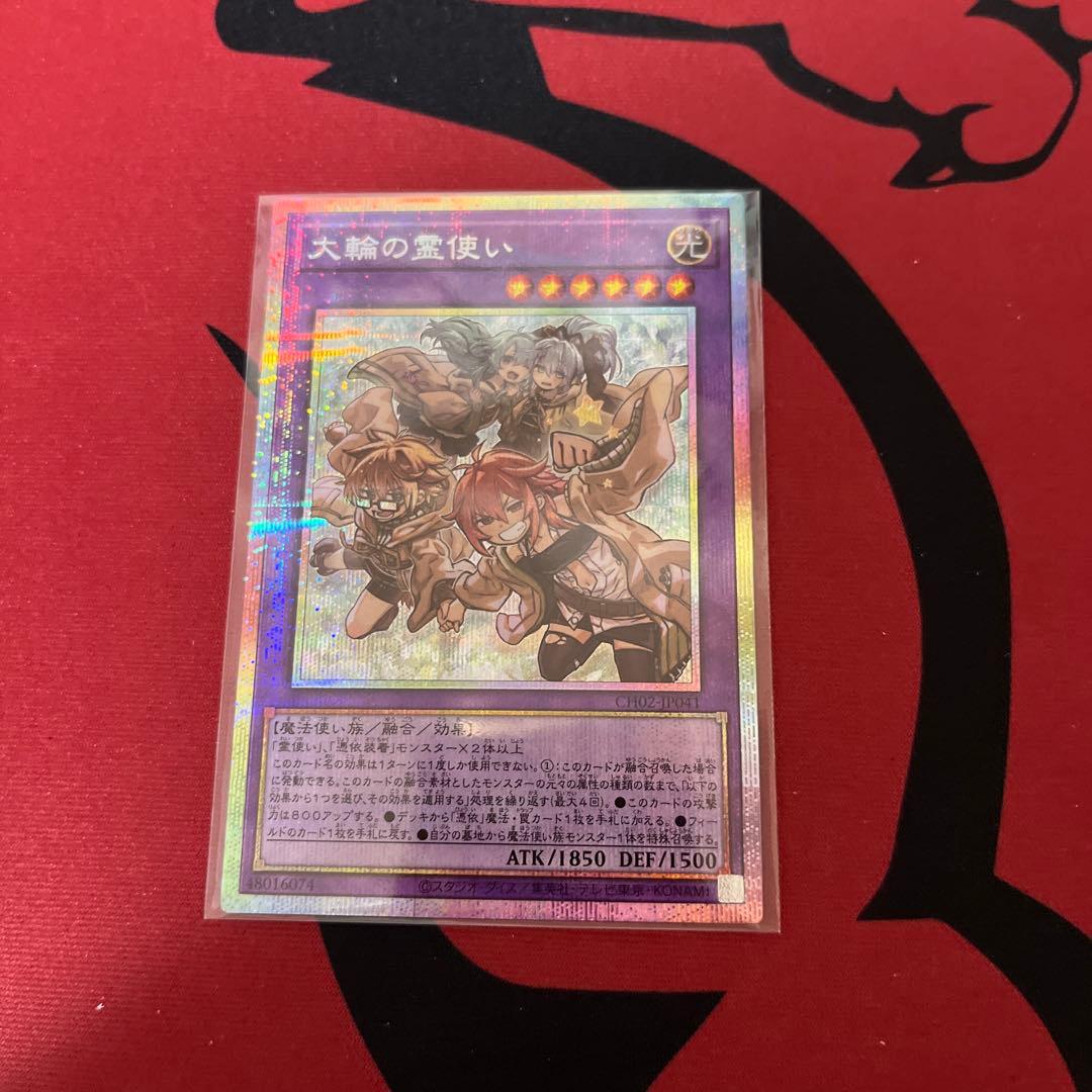 わ*き様 遊戯王 大輪の霊使い プリシク⑨