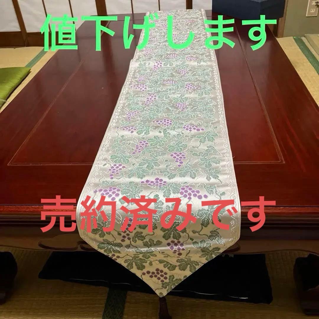 源右衛門窯 ジャガードテーブルランナー