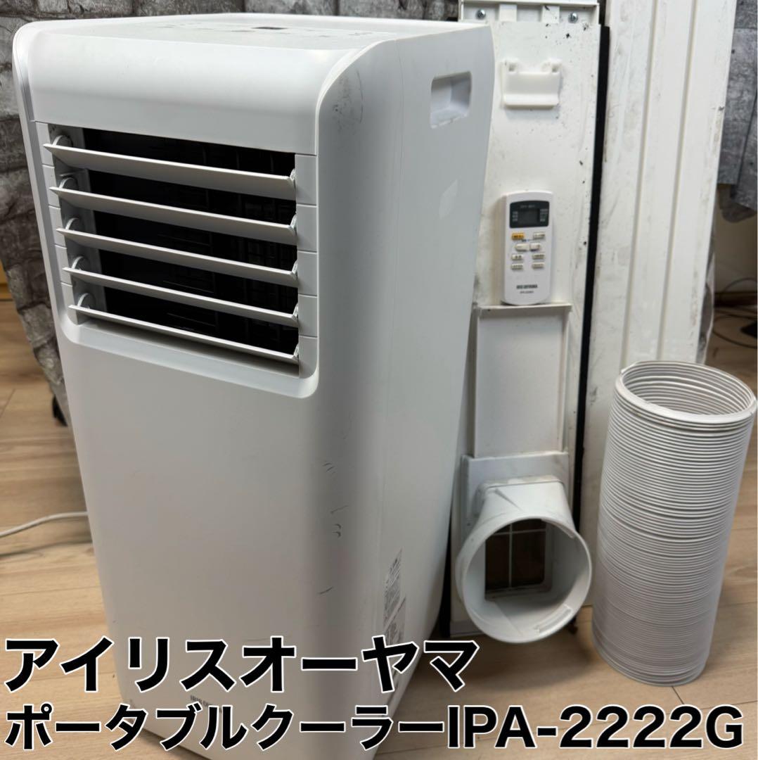 期間限定 フォロワー割 アイリスオーヤマ ポータブルクーラー IPA-2222G
