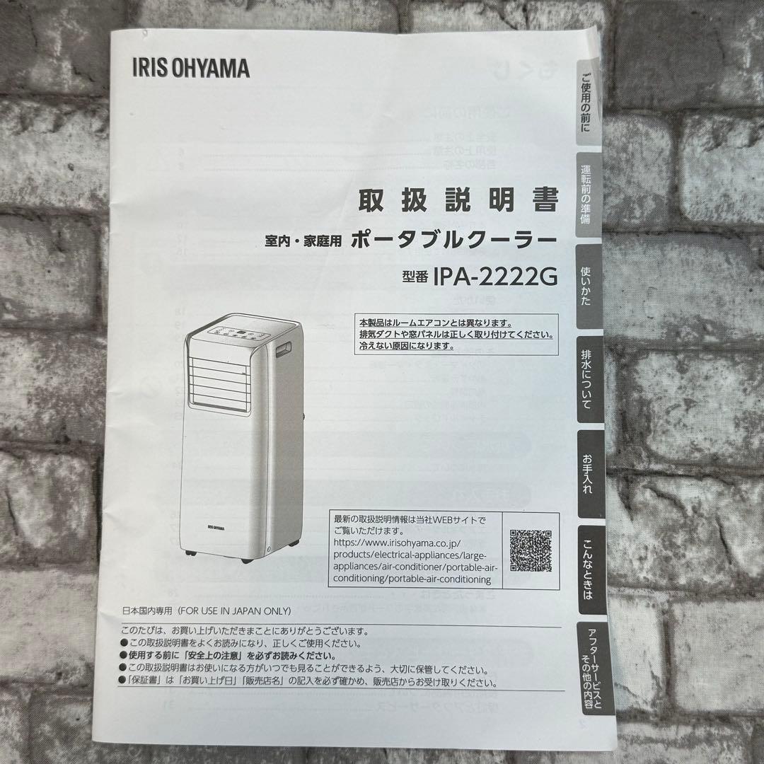 期間限定 フォロワー割 アイリスオーヤマ ポータブルクーラー IPA-2222G