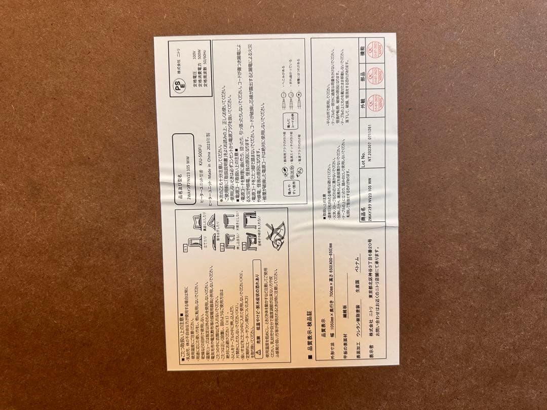 ニトリ こたつテーブル NV23 105 WW