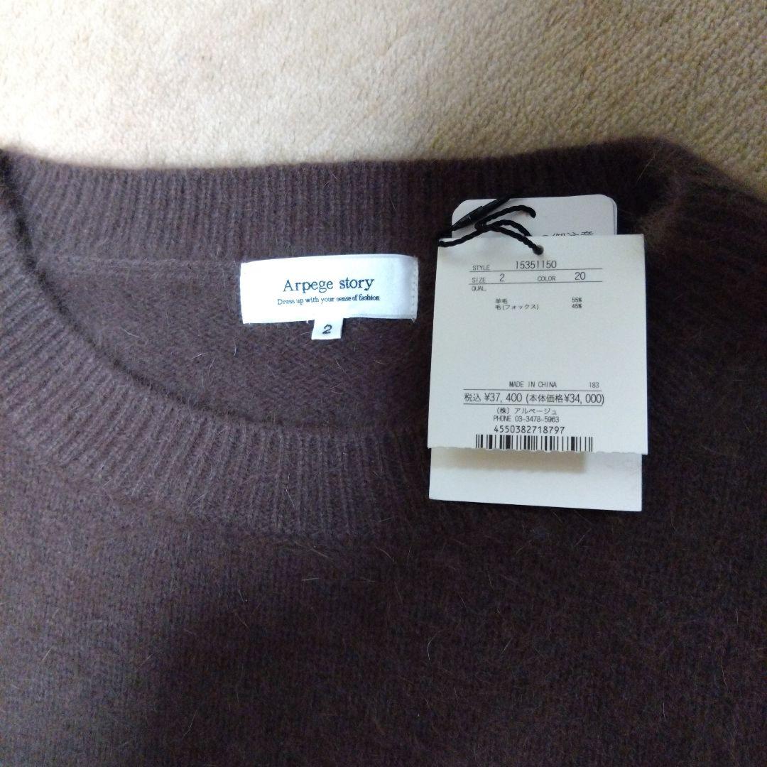 ちーちゃん　Arpegestory FUR2WAYロングニット　茶色