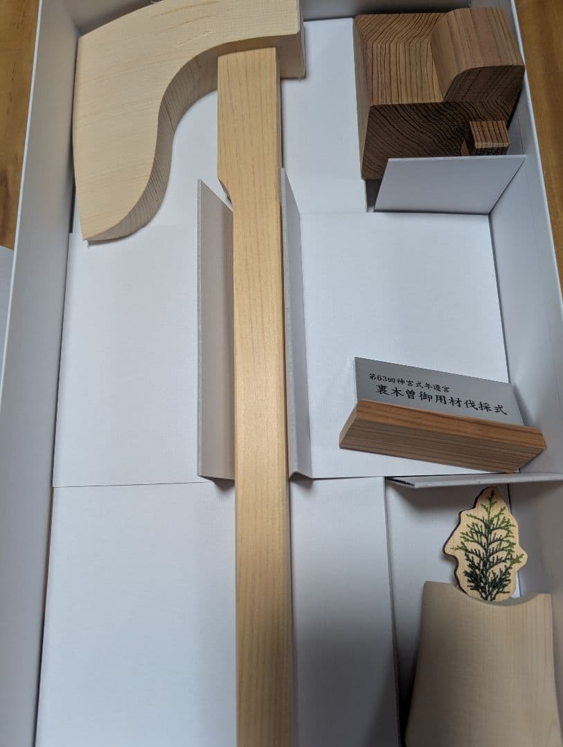 式年遷宮　檜の斧セット。第六十三回。裏木曽御用材伐採式。神聖。貴重品。御利益。