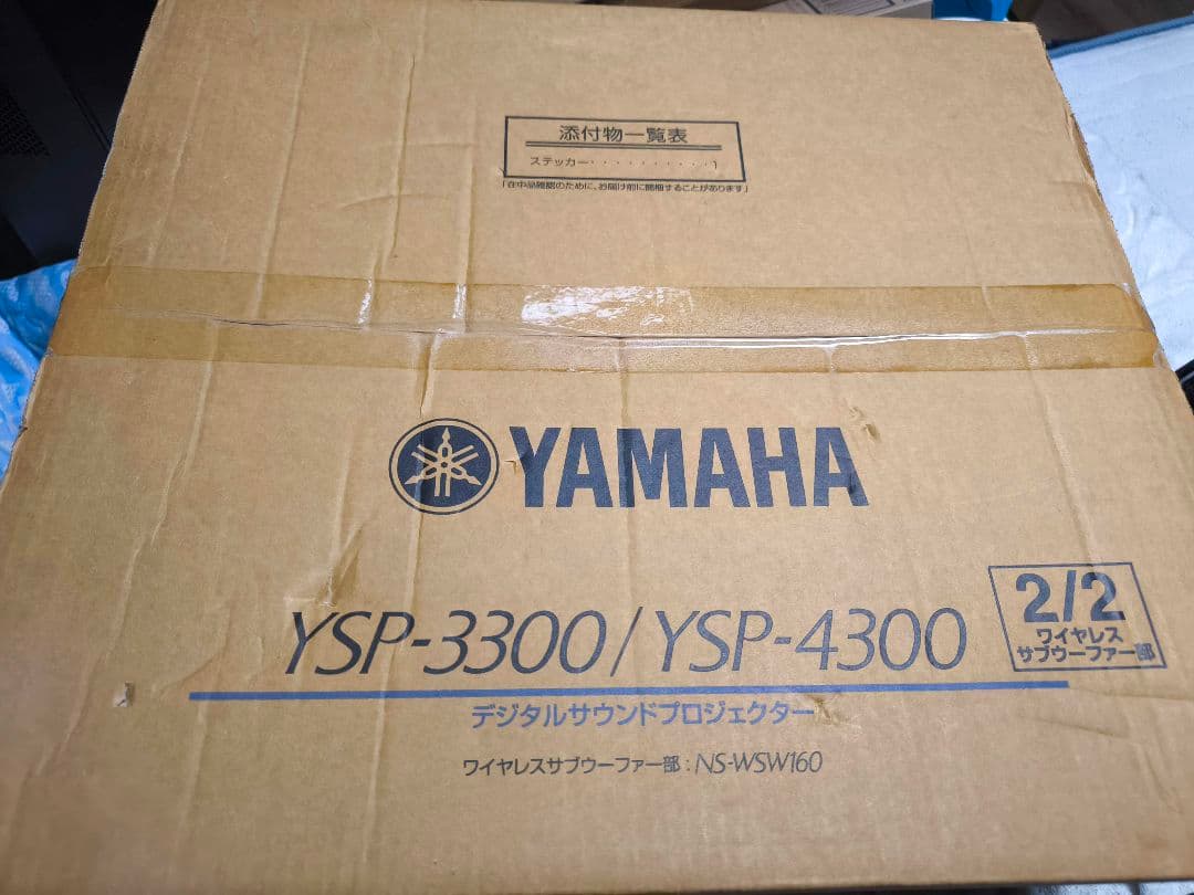 【新品未開封】 YAMAHAデジタル・サウンド・プロジェクター YSP-3300
