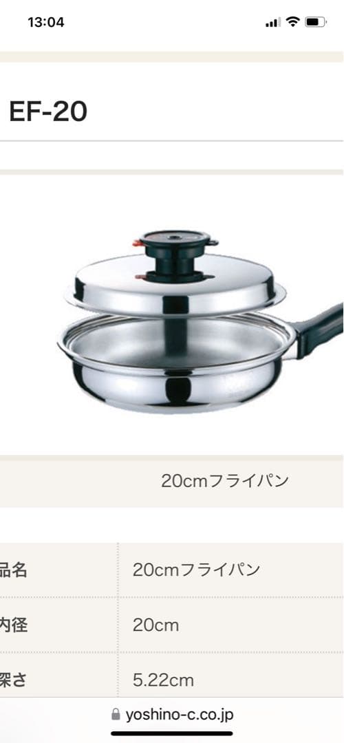 ララベルさん専用 未使用ヨシノクラフトEF20cmフライパン