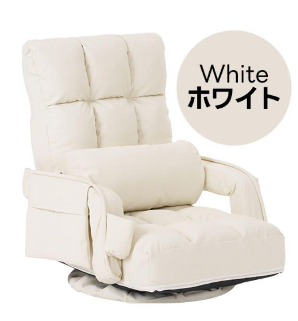 座椅子　リクライニングチェア　多機能　回転式　ホワイト　レザー調