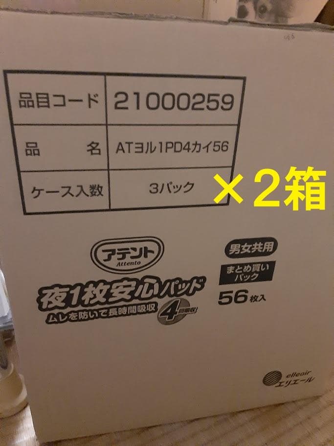 アテント★夜1枚安心パッド ムレを防いで長時間吸収 ５６枚×３パック　２箱