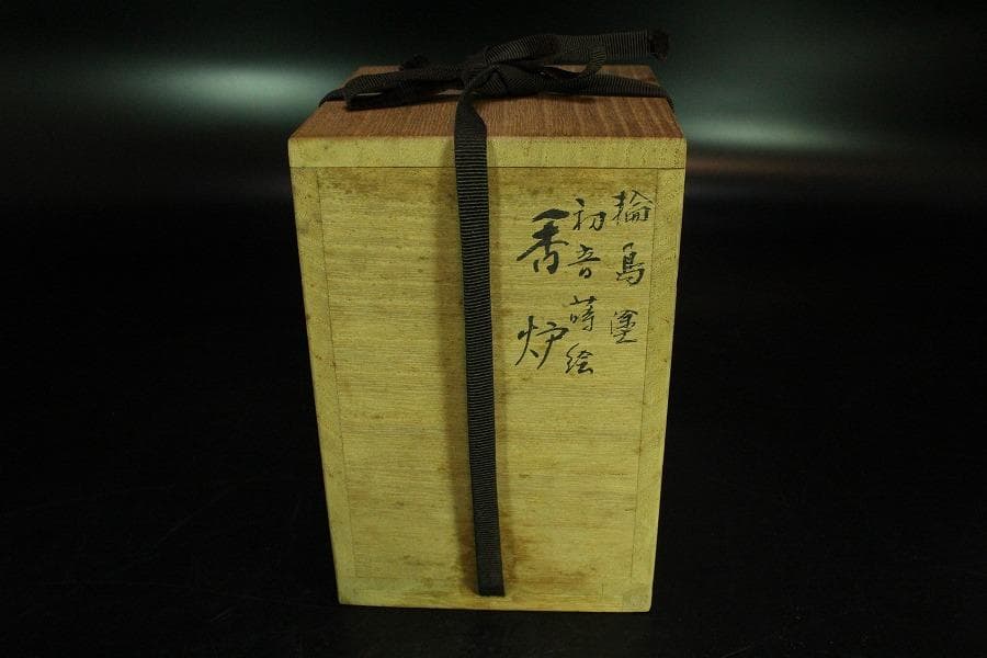 名品 輪島塗 初音蒔絵 香炉 純銀 火屋 美品(Ｋ-YC574)