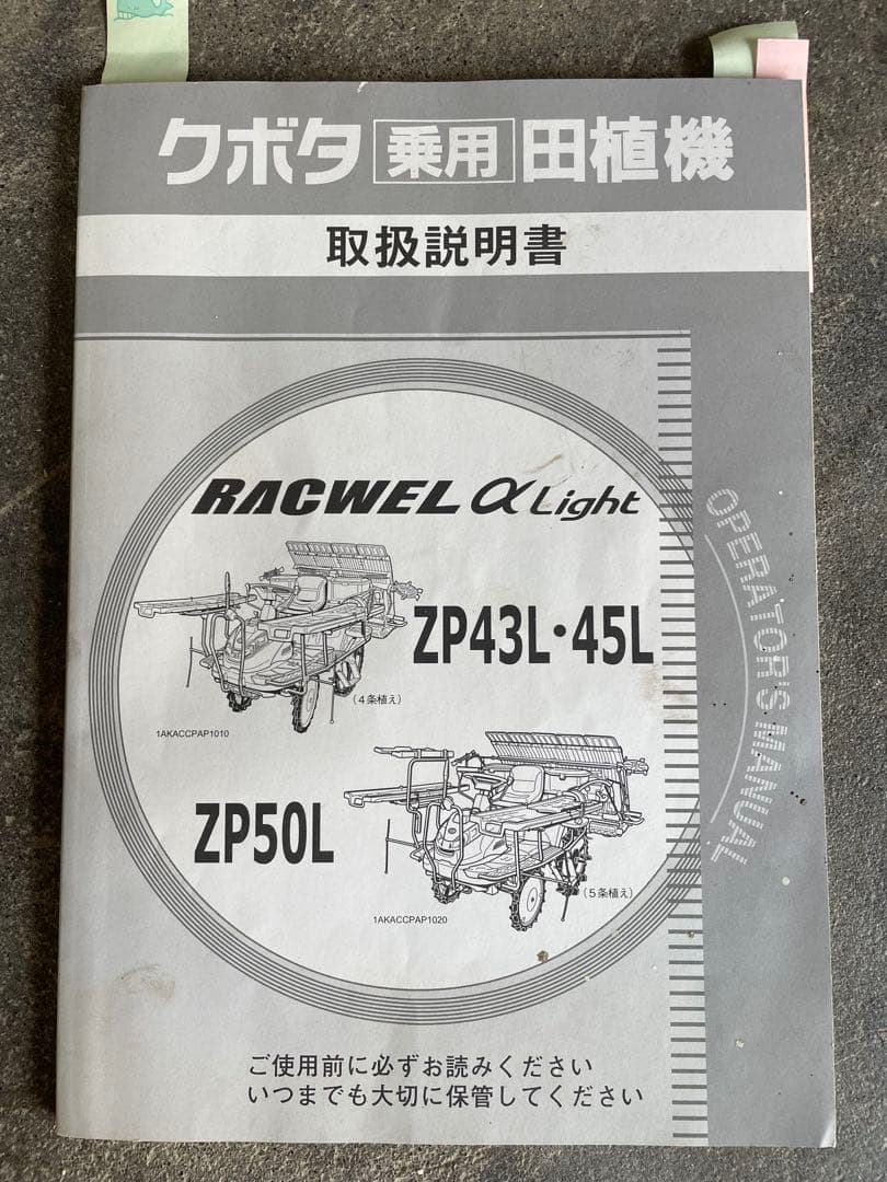 クボタ 田植え機 ZP45L 4条植え 富山市引取限定