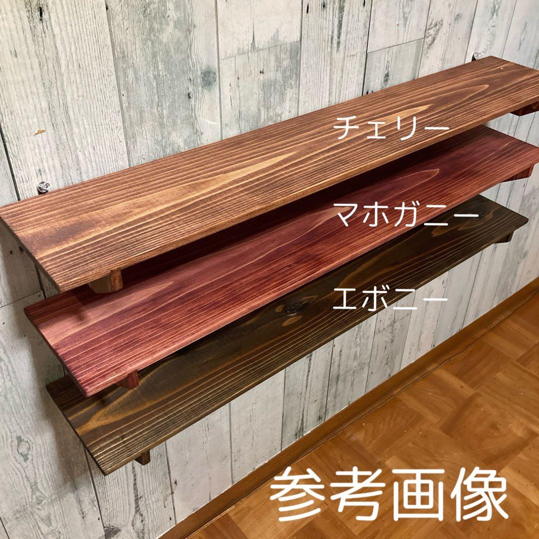 ウォールシェルフ 棚 幅120cm 無垢の杉板