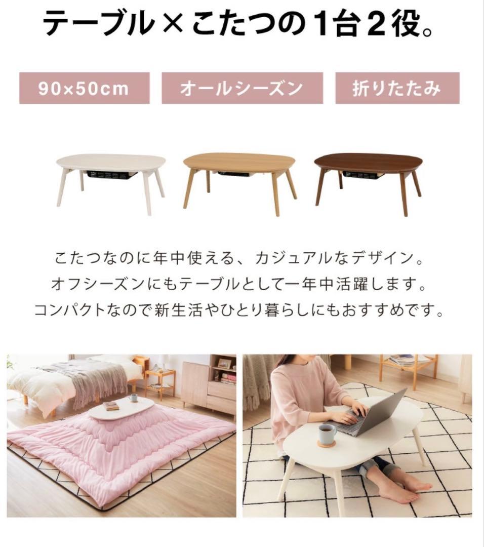 こたつ　テーブル　折り畳み　オーバル