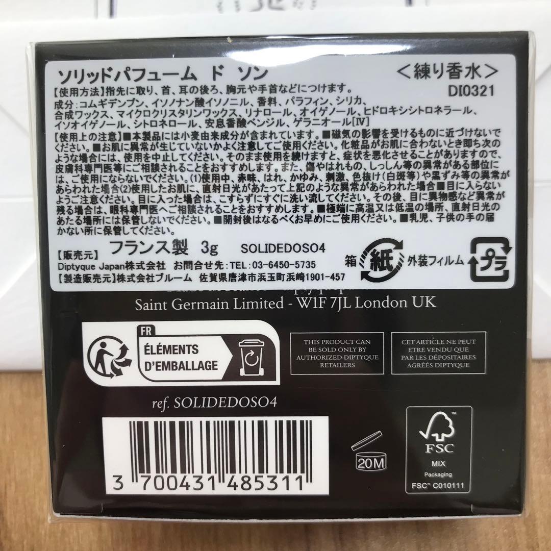 Diptyque ソリッドパフューム　 ドソン　紙袋とリボン付属