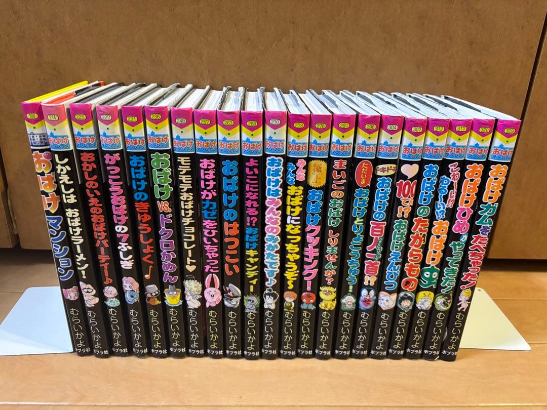 おばけマンションシリーズ　21冊セット