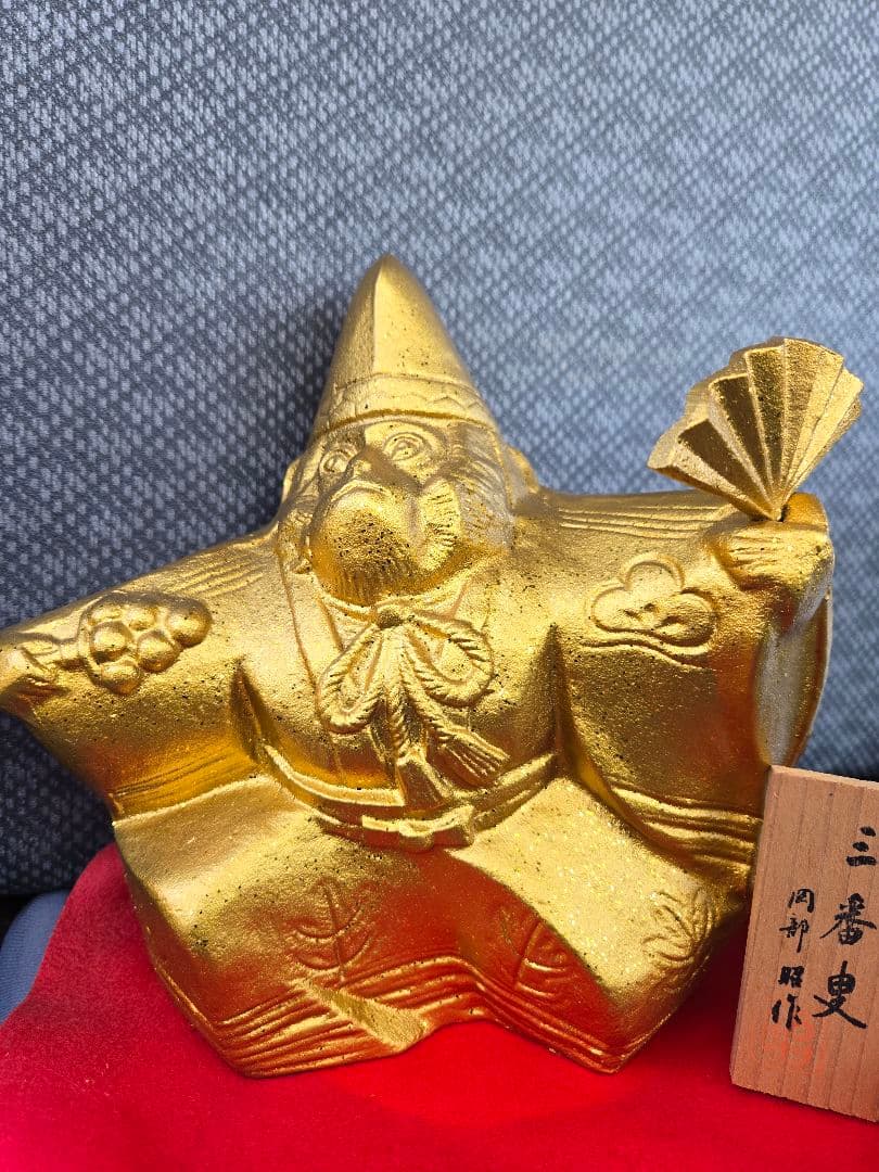 早い者勝ち！値下げ交渉可！希少☆ほぼ見ない品です！岡部昭作　三番叟　申　縁起物