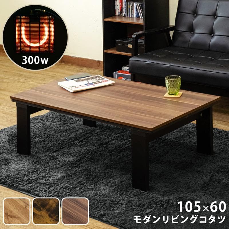 《新品・送料無料》モダンリビングコタツ　105×60　OAK/VBR/WAL