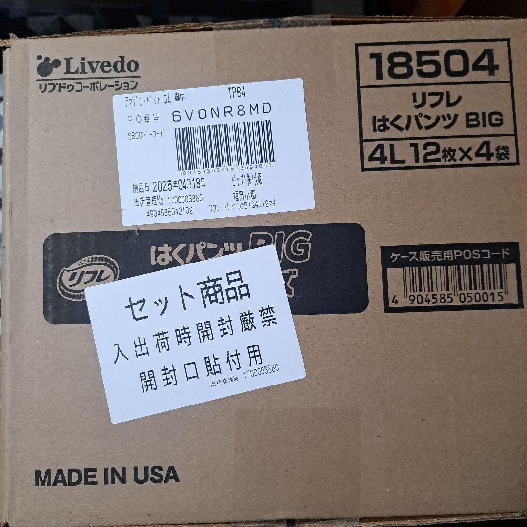 【未開封箱1箱】リフレはくパンツ4L パンツ型おむつ1パック（12枚✕4パック）