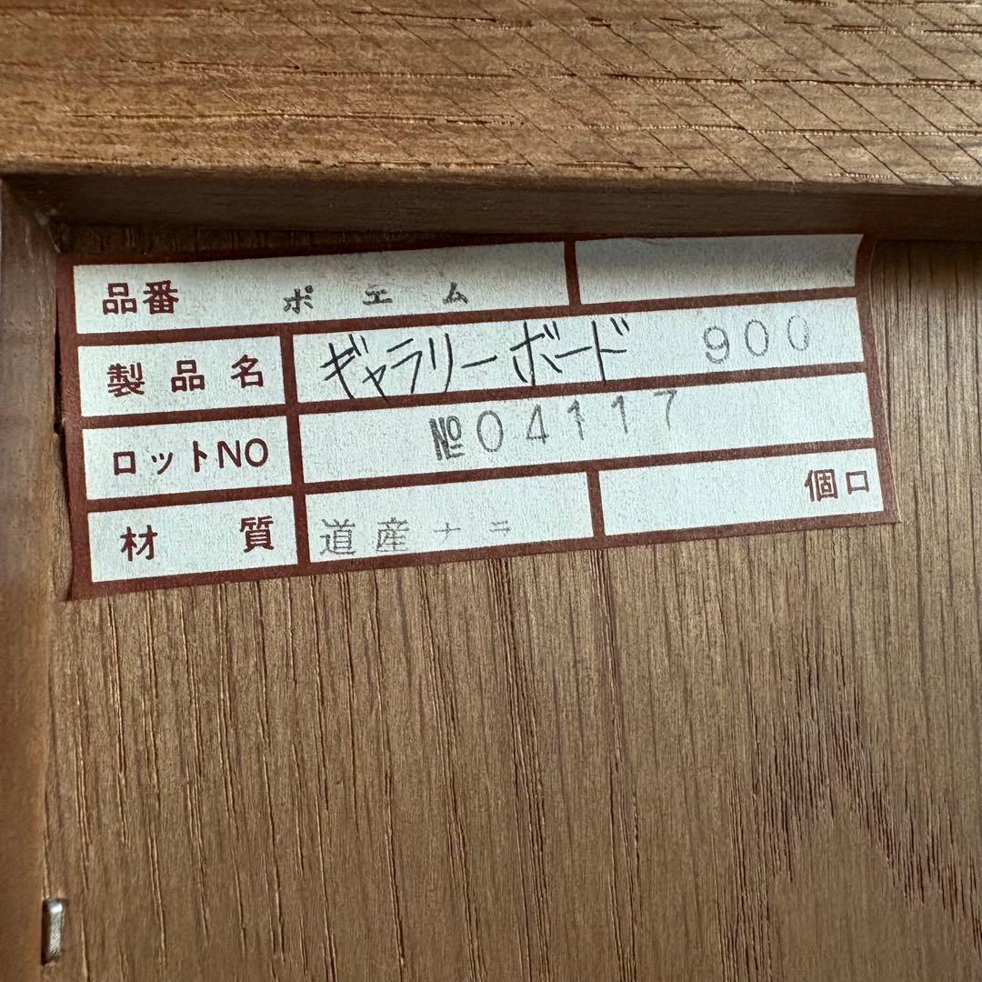 旭川家具　勇峰工芸　猫脚キャビネット　飾り棚　ギャラリーボード　道産ナラ材