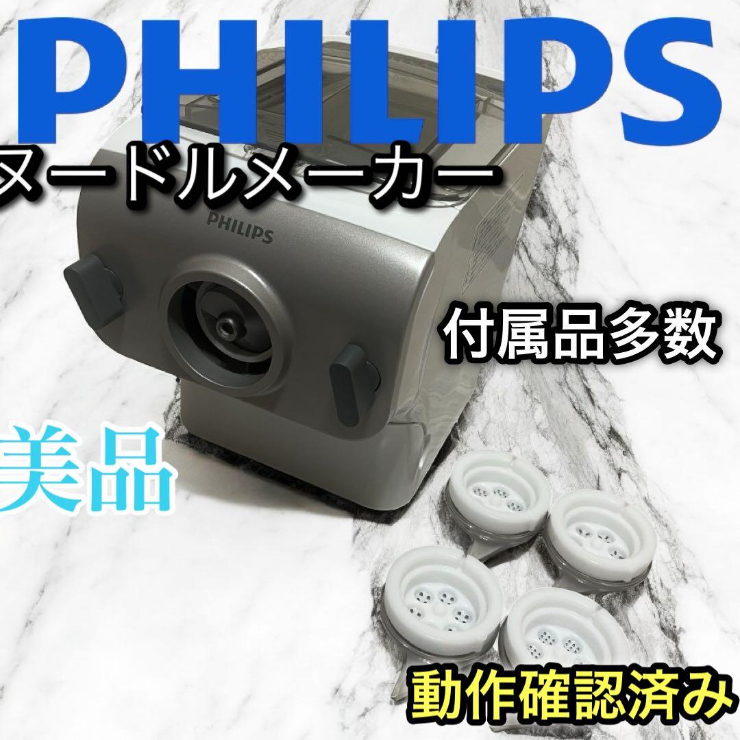 美品【付属品・レシピ完備】ヌードルメーカー HR2365/01 フィリップス