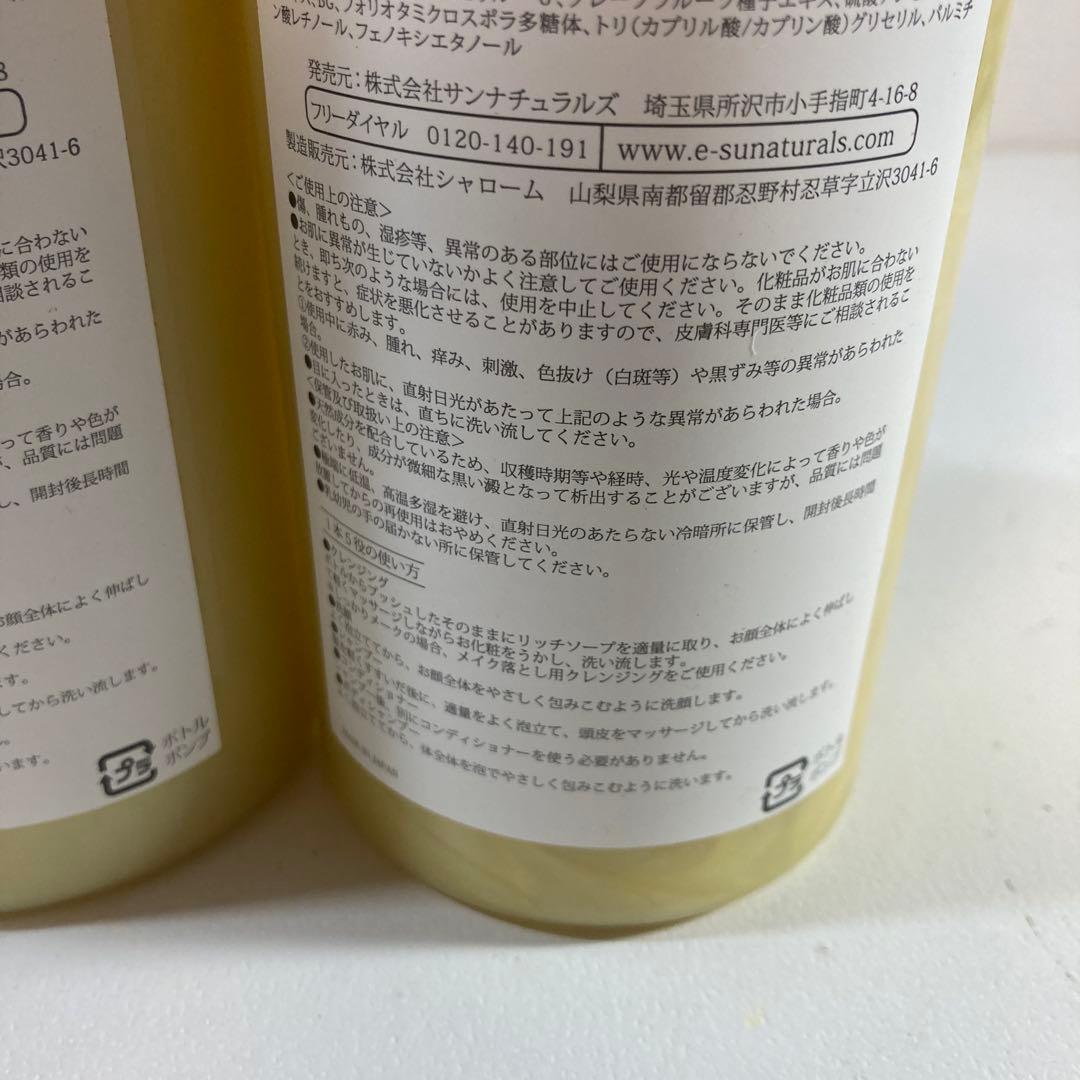 サンナチュラルズ　オールインワンリッチソープ　500ml 3本セット