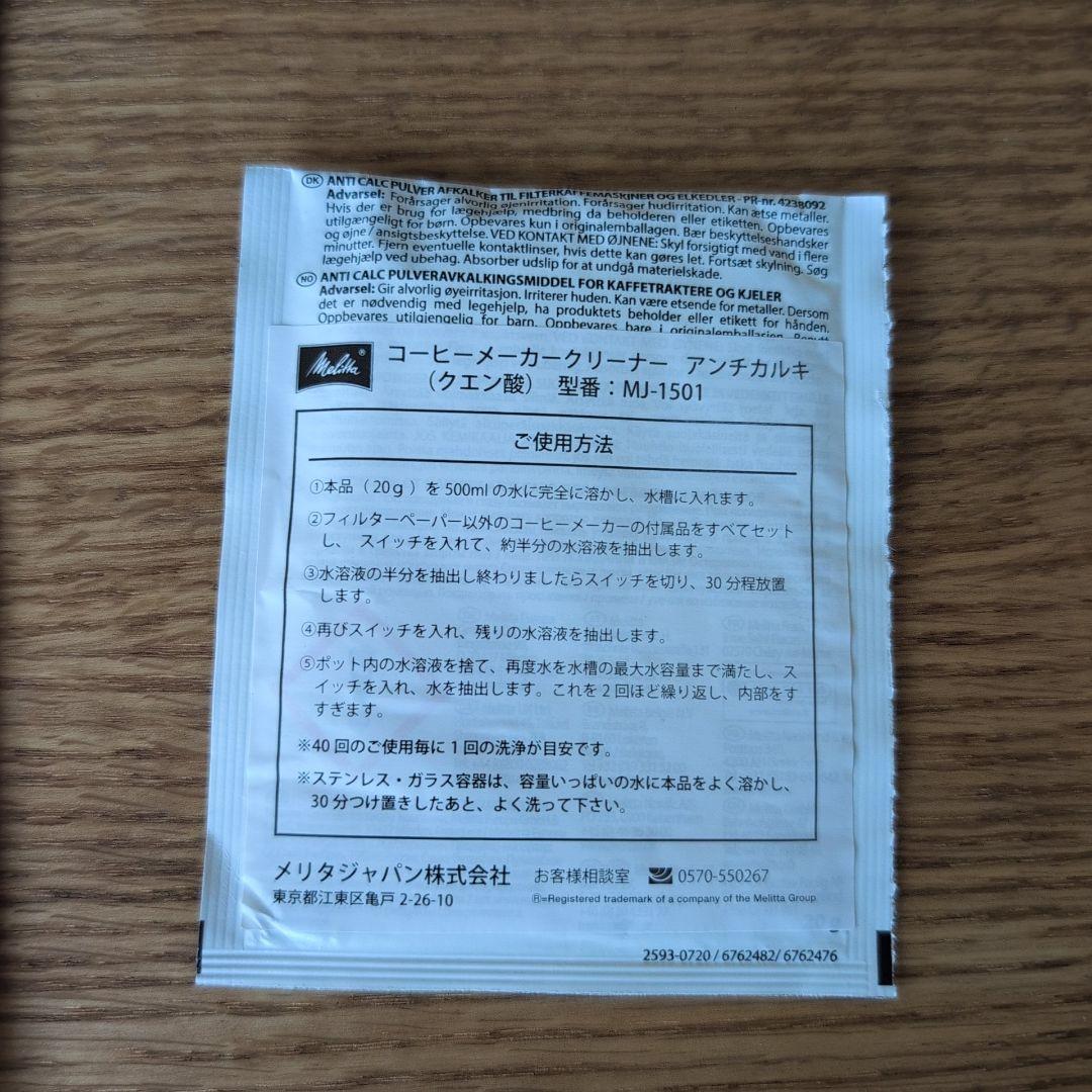 Orangemate【メリタ】アロマフレッシュ AFG621 6杯用