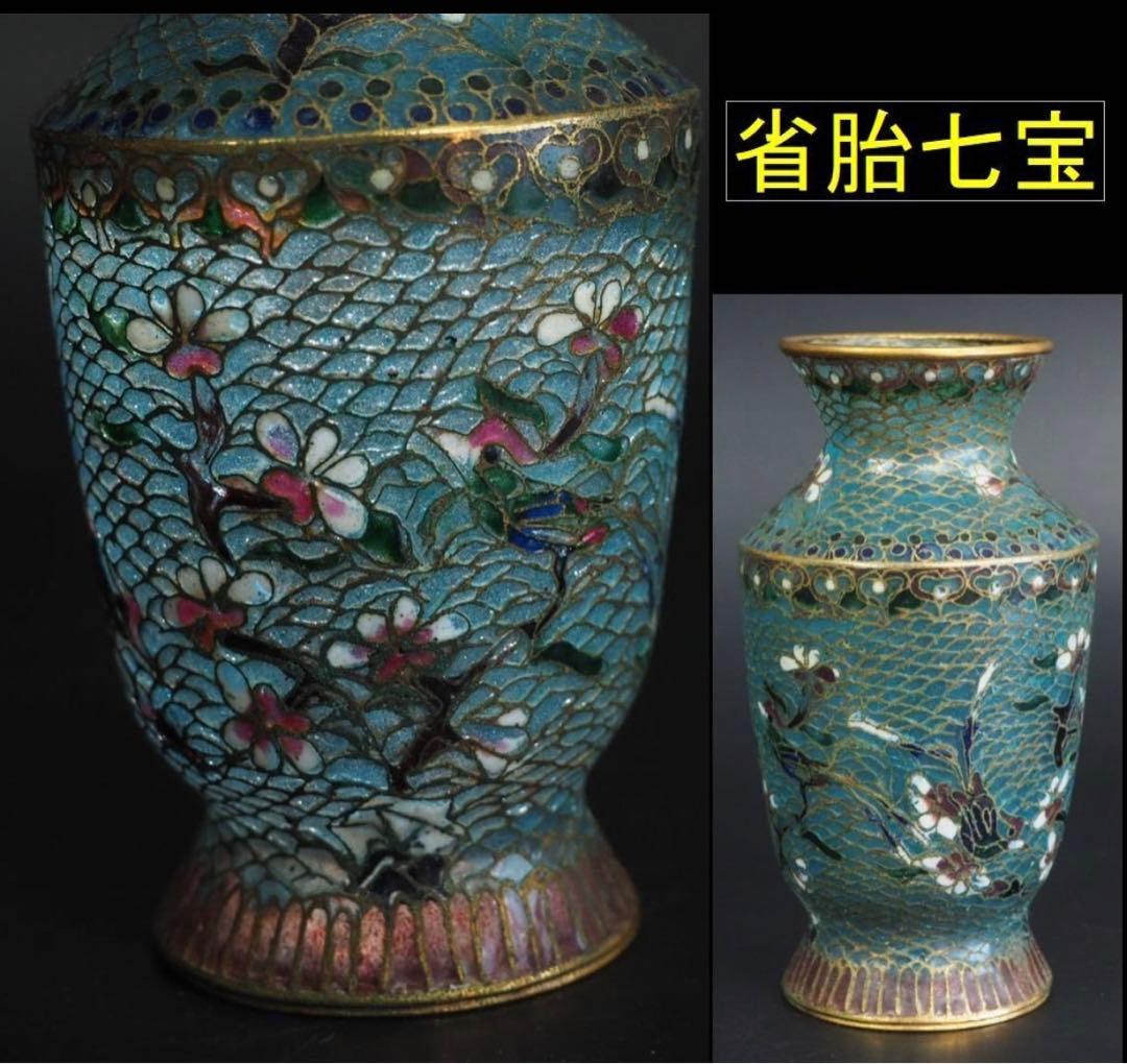 送料無料　中国古玩　琺瑯彩省胎七宝花瓶　高12ｃｍ
