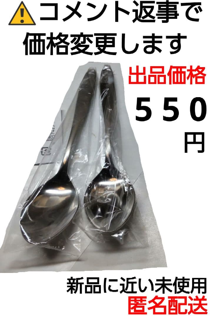 【新品未使用】スプーン2本セット