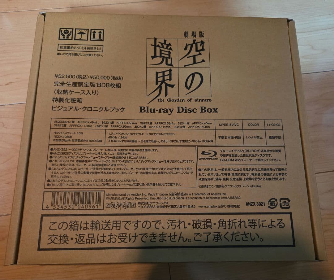 劇場版空の境界 Blu-rayDiscBox 完全生産限定8枚組