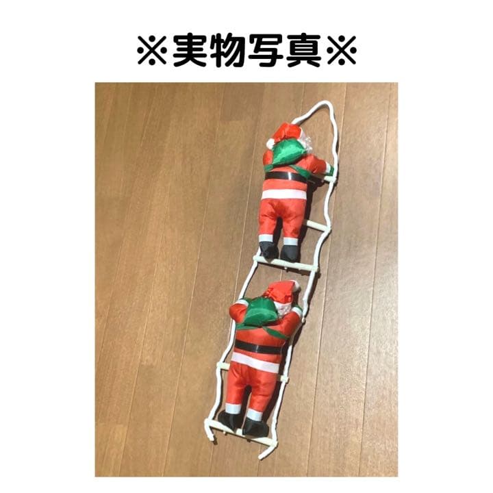 限定SALE ❣️ クリスマス サンタ シンプル はしご サンタクロース Xmas