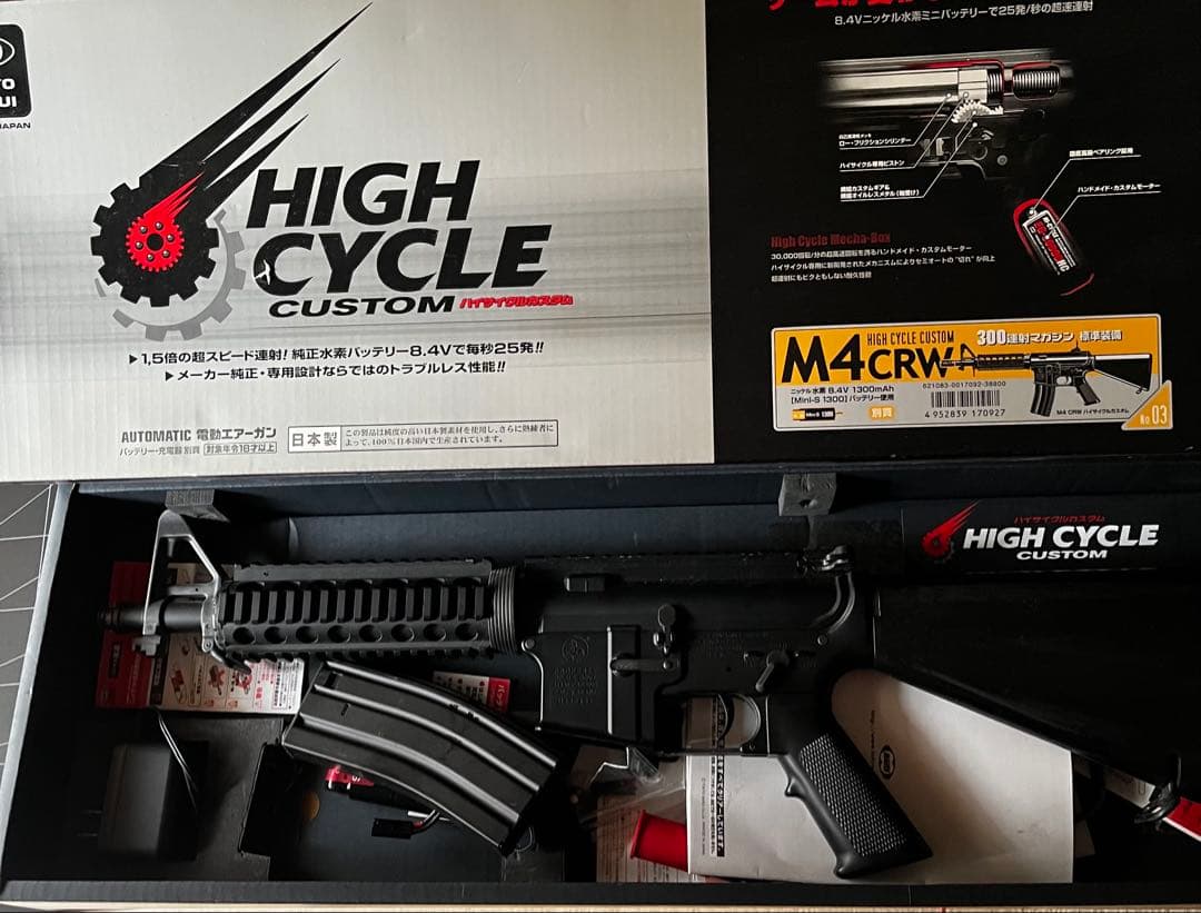 HIGH CYCLE M4CRW 電動ガン　ストック無し　値段交渉可