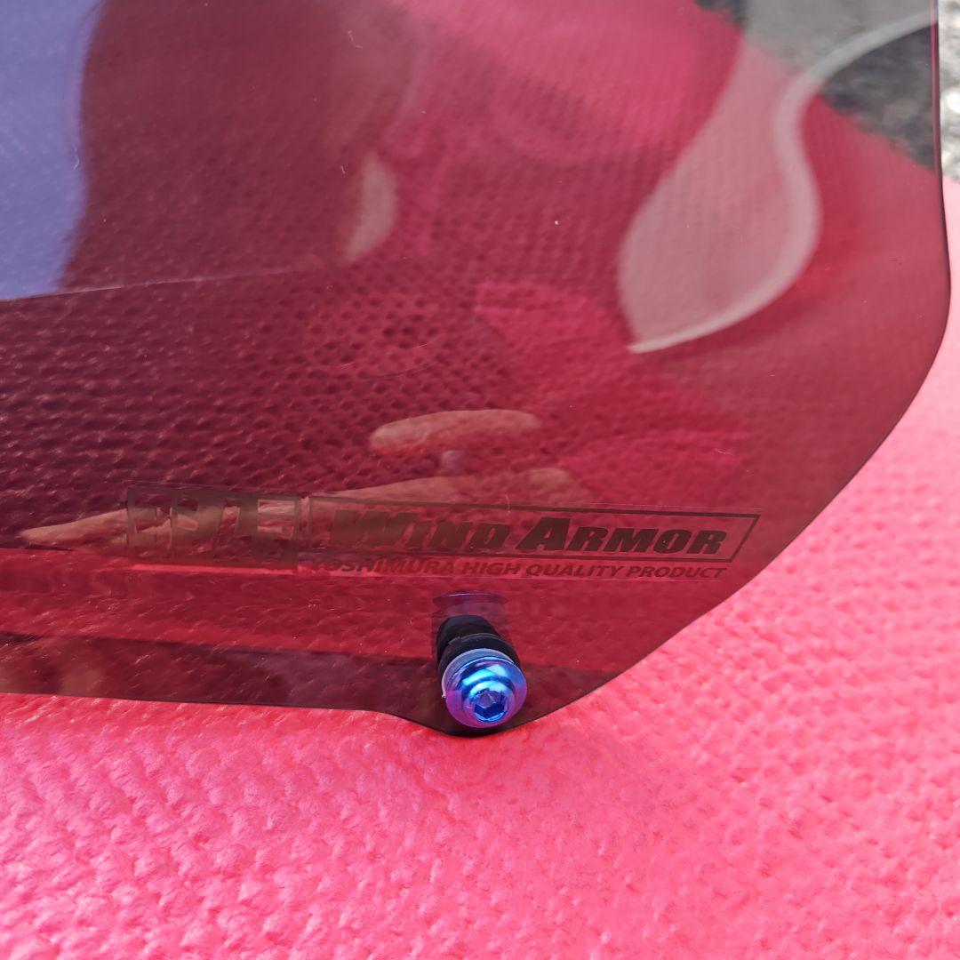 ヨシムラ gsxr125 ウィンドアーマー 取り付けボルト付き