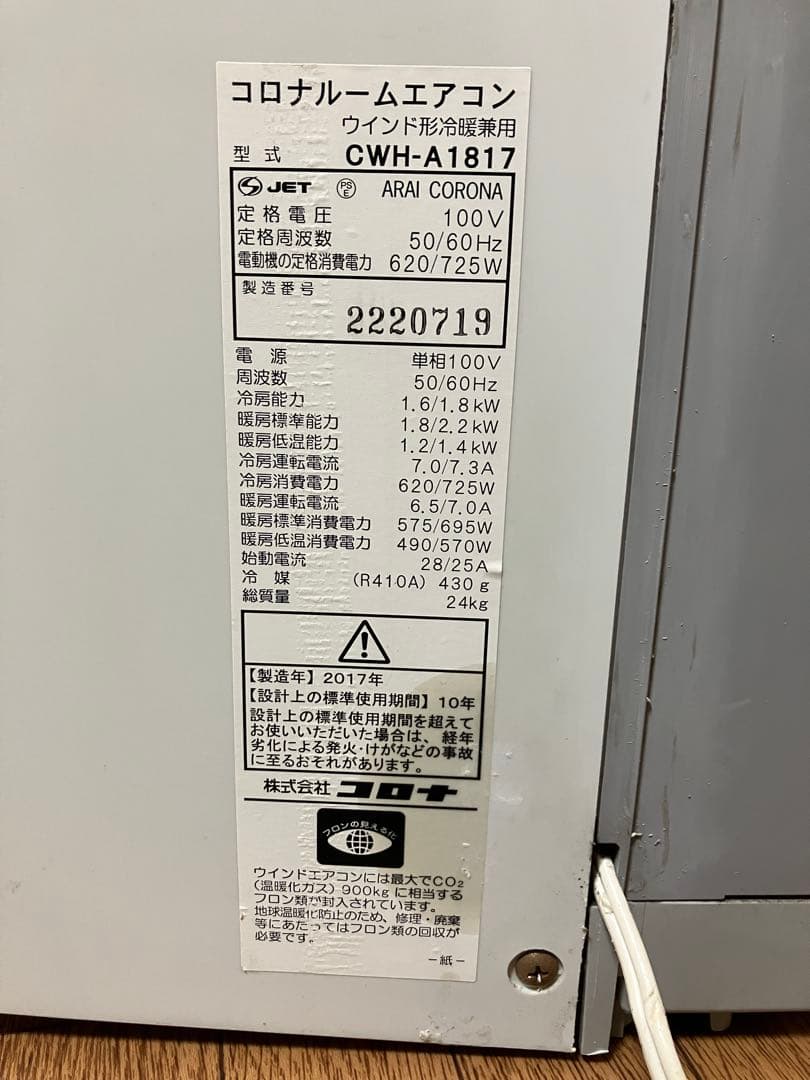 【RAY】窓用ルームエアコン CWH-A1817⭐︎ 冷暖房兼用