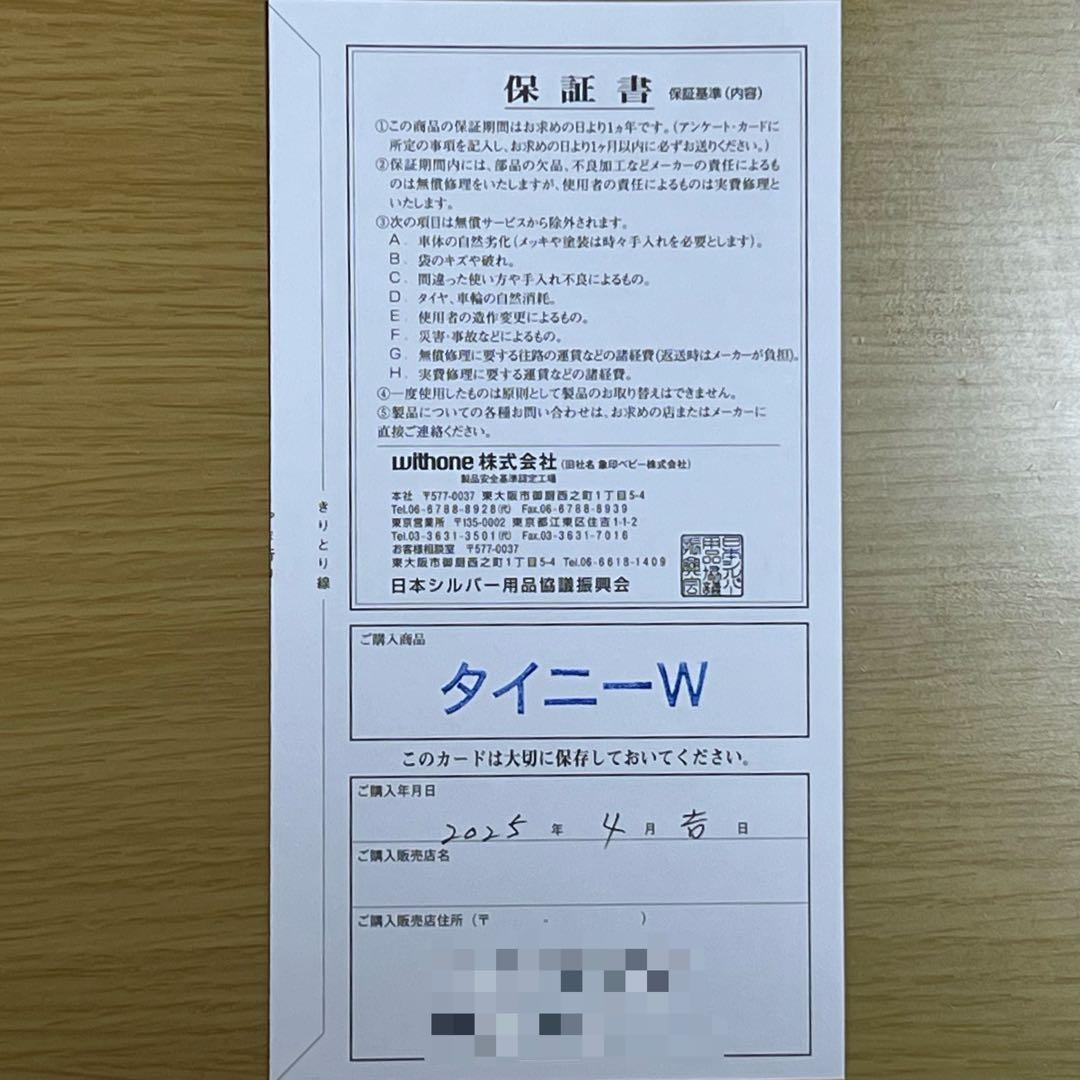 【未使用】ウィズワン ライトステップ・タイニーWヌーボー