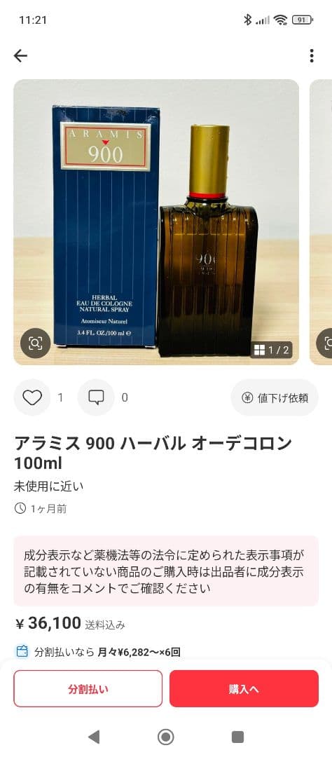 希少 アラミス900ハーバルオーデコロン100ml 残量8割