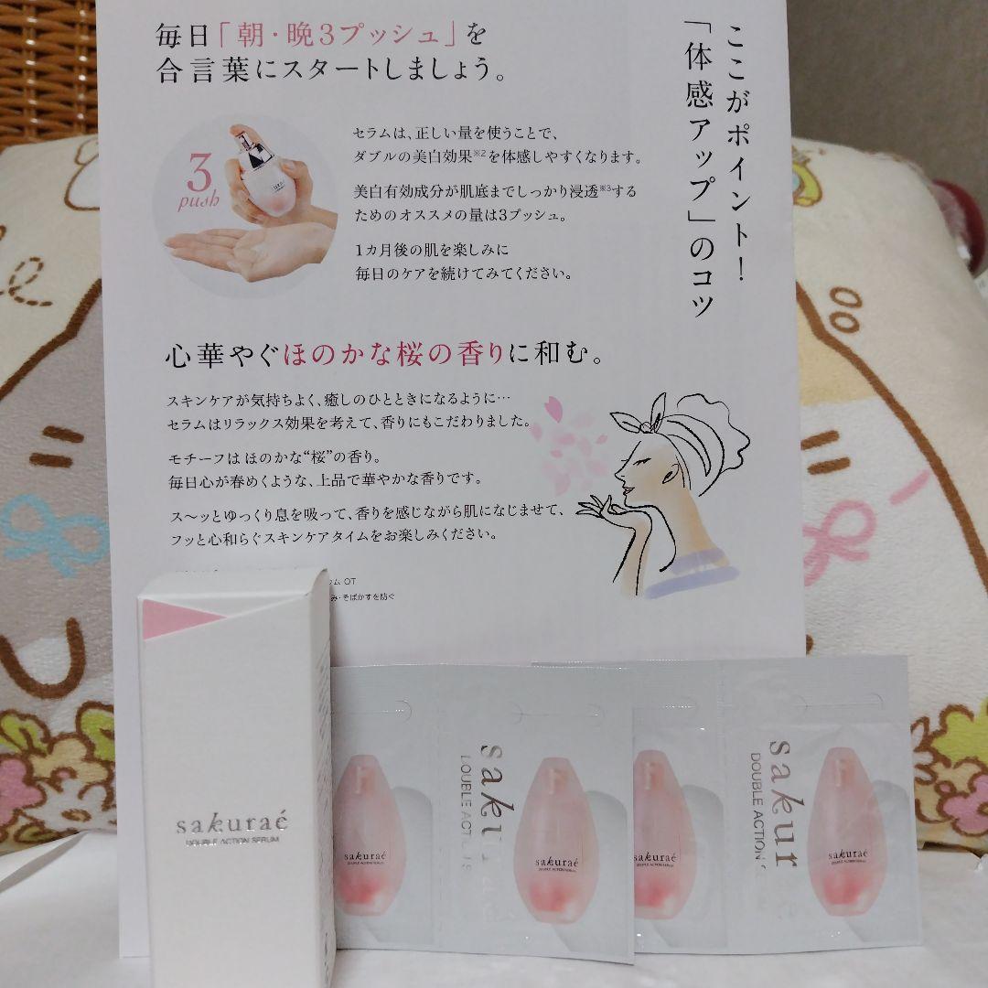 サクラエダブルアクションセラムリフィル３３mlと１ml☓４包付き