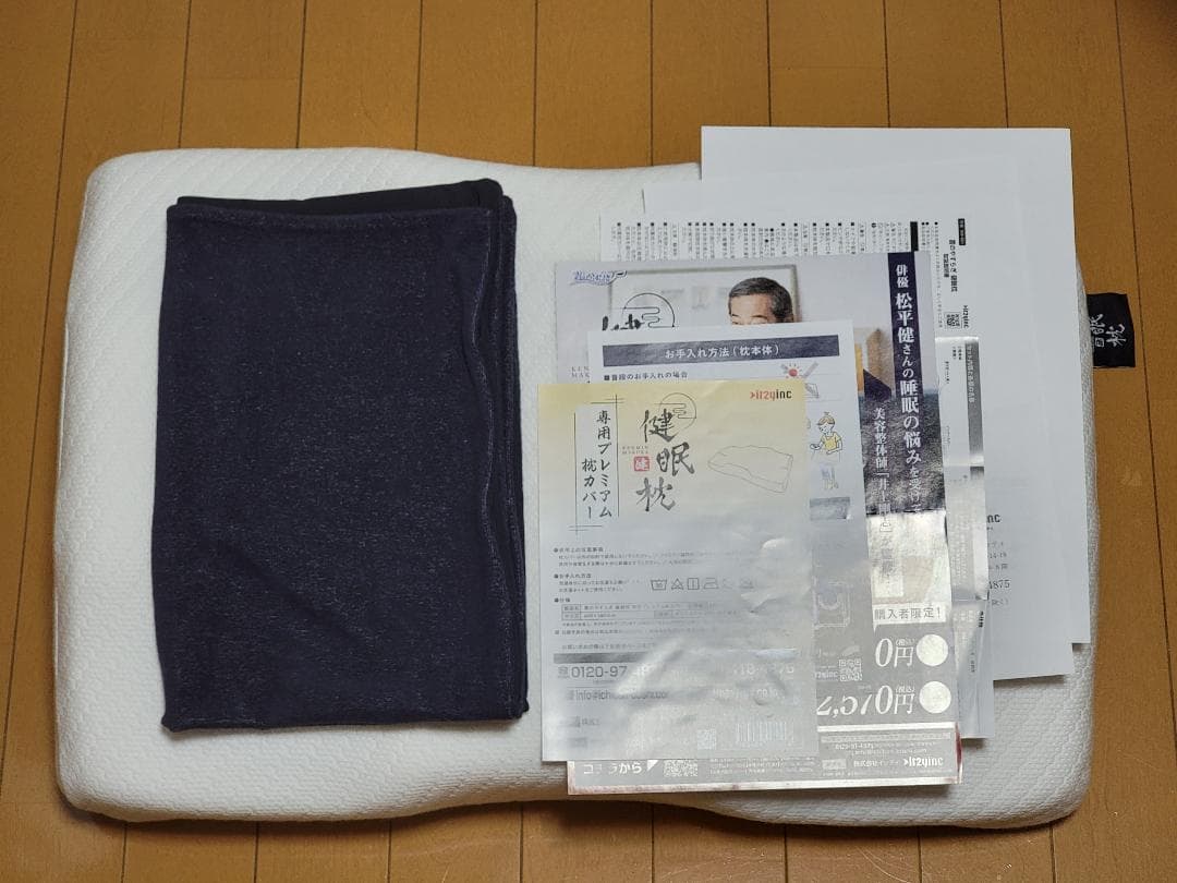 健眠枕 専用プレミアム枕カバー のびてピタッとフィットする枕カバー(ネイビー)