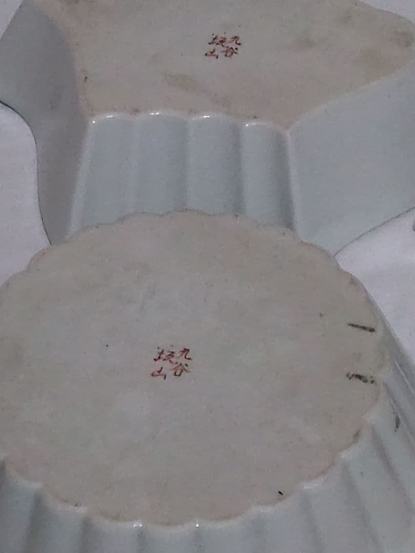 九谷焼　金彩赤絵九谷　板山造　組物鉢