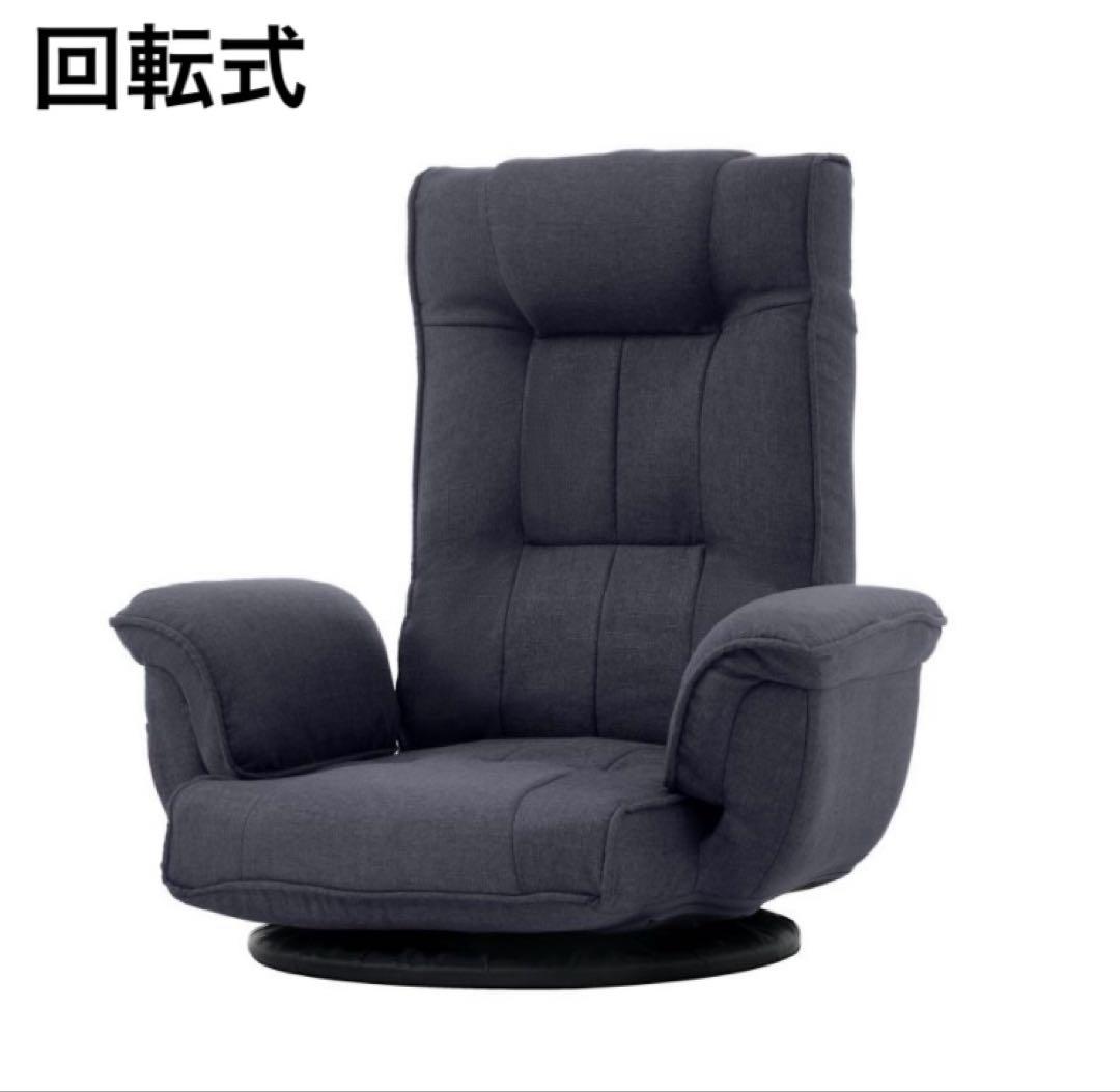 新品　座椅子　ハイバック　リクライニングチェア　回転式　多機能　ネイビー