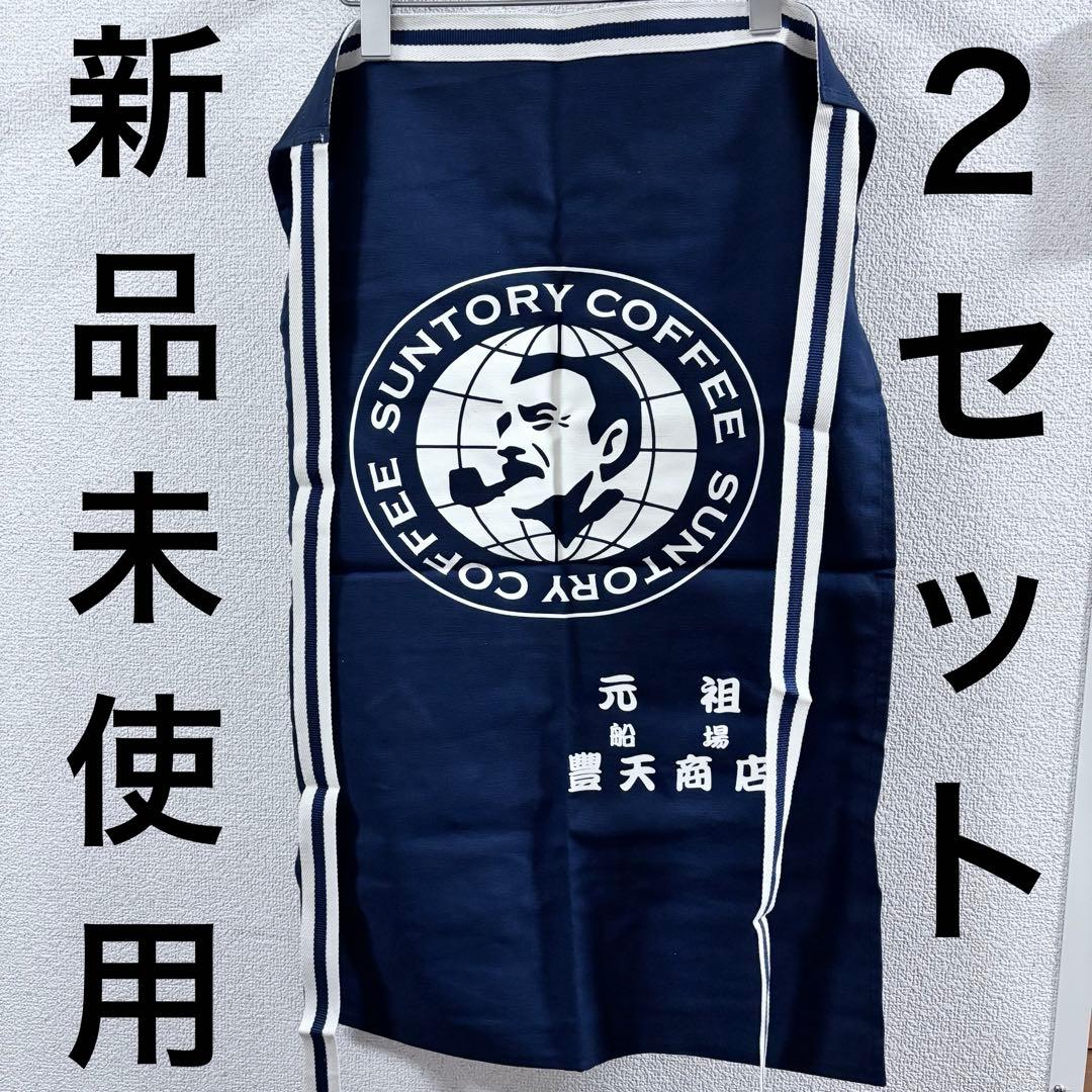 ボス　豊天商店 商人セット　帆前掛け　非売品　2枚　レア　貴重　グッズ　酒屋