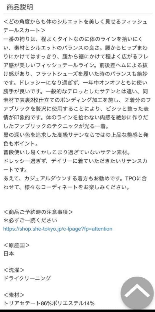 SHETokyo☆ odile satinサテンスカート36